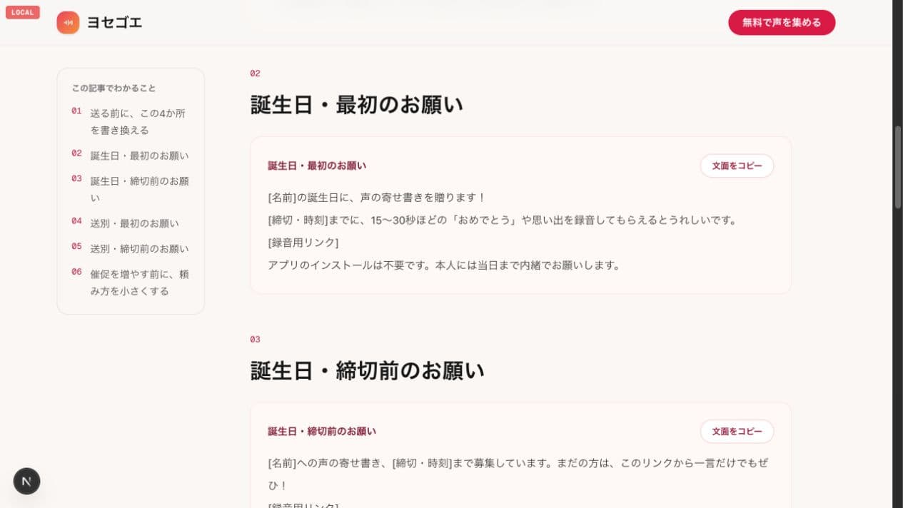 参加依頼文をコピーできるヨセゴエのガイド画面